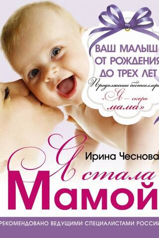 Я стала мамой!