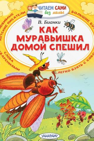 How the ant hurried home