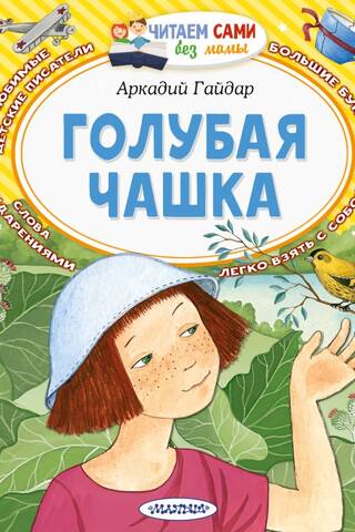 Голубая чашка