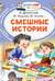 Смешные истории