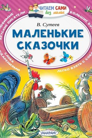 Little Fairy Tales