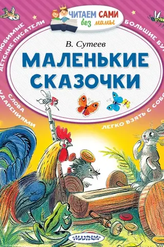 Little Fairy Tales