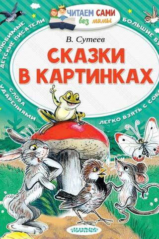 Fairy tales in pictures