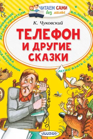 The Telephone and Other Tales