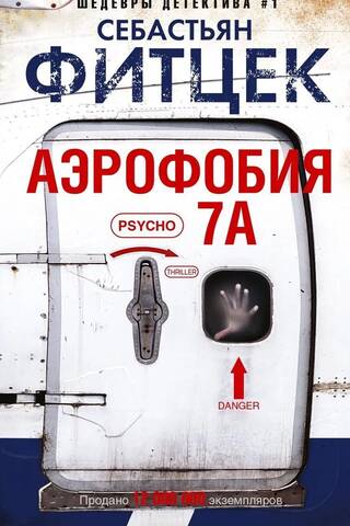 Aerophobia 7A