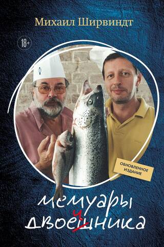 Мемуары двоечника