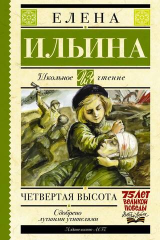 Четвертая высота