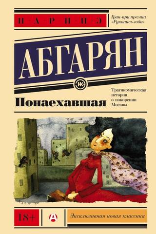 Понаехавшая