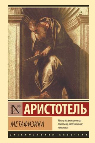 Метафизика