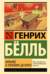 Бильярд в половине десятого