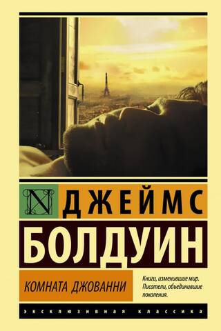 Комната Джованни