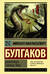 Дьяволиада. Роковые яйца