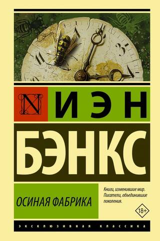 Осиная Фабрика