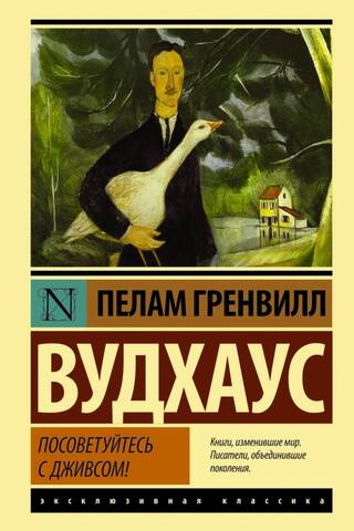Consult Jeeves!