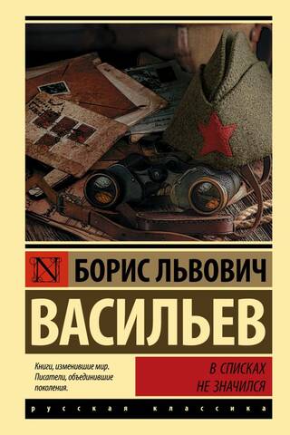 В списках не значился