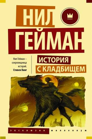 История с кладбищем
