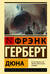 Дюна