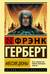 Мессия Дюны