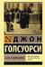 Сага о Форсайтах