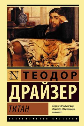 Титан
