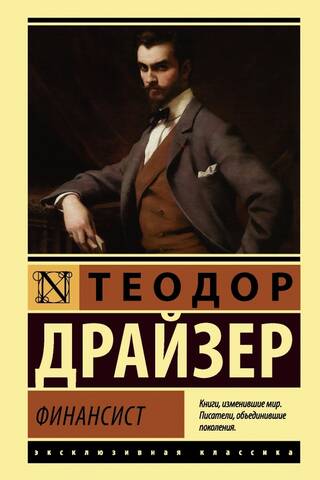 Финансист