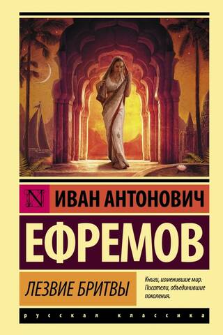 Лезвие бритвы