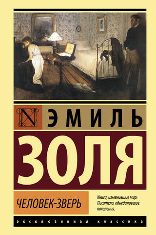 Человек-зверь