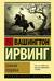 Сонная Лощина