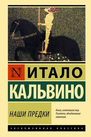 Наши предки