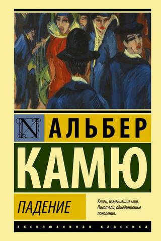 Падение