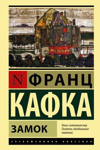 Замок