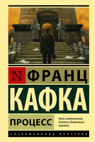 Процесс