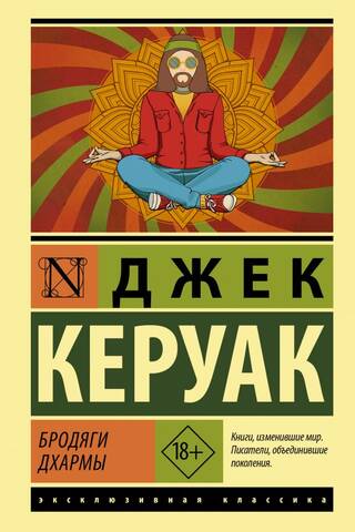 Бродяги Дхармы