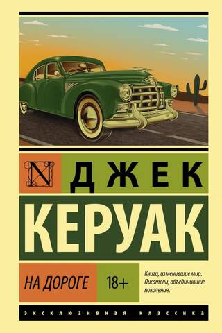 На дороге