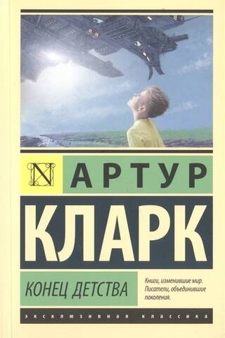 Конец детства
