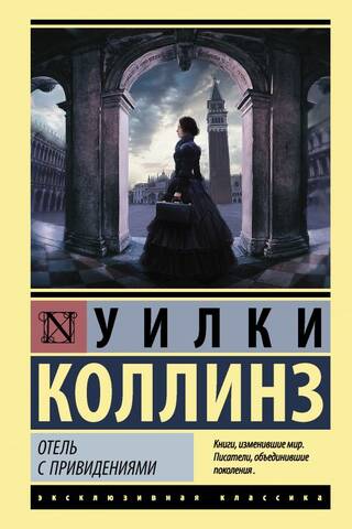 Отель с привидениями