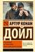 Приключения Шерлока Холмса. Возвращение Шерлока Холмса