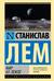 Мир на Земле