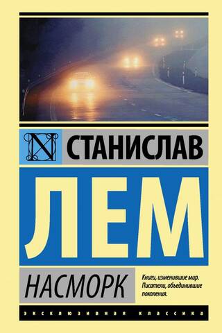Насморк