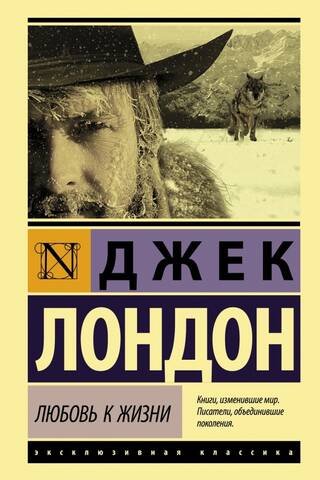 Любовь к жизни