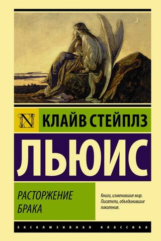 Расторжение брака