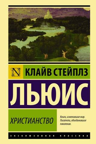 Христианство