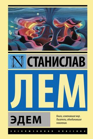 Эдем