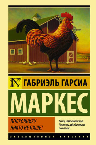 Полковнику никто не пишет