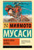 Книга пяти колец