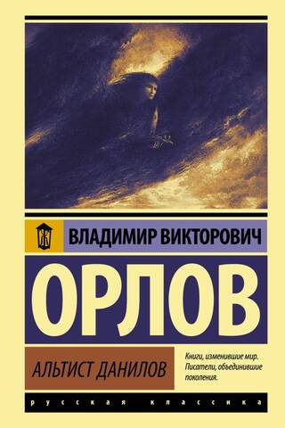 Альтист Данилов