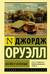 Англия и англичане