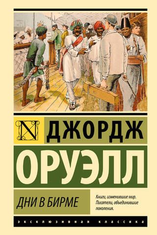 Дни в Бирме