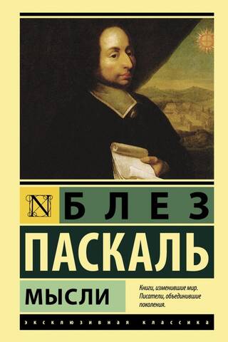 Мысли