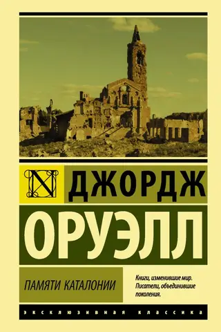 In Memory of Catalonia